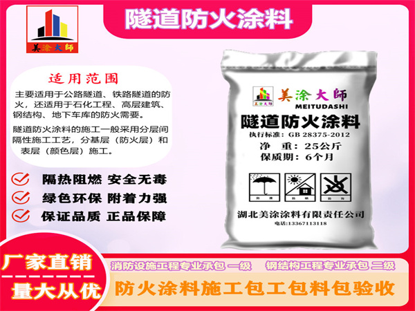 德化隧道防火涂料