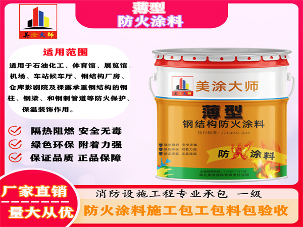 德化薄型防火涂料
