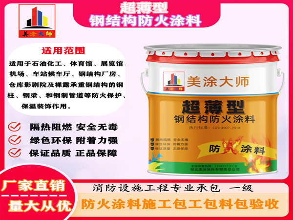 德化超薄型钢结构防火涂料
