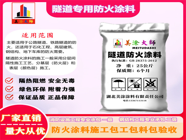德化隧道专用防火涂料